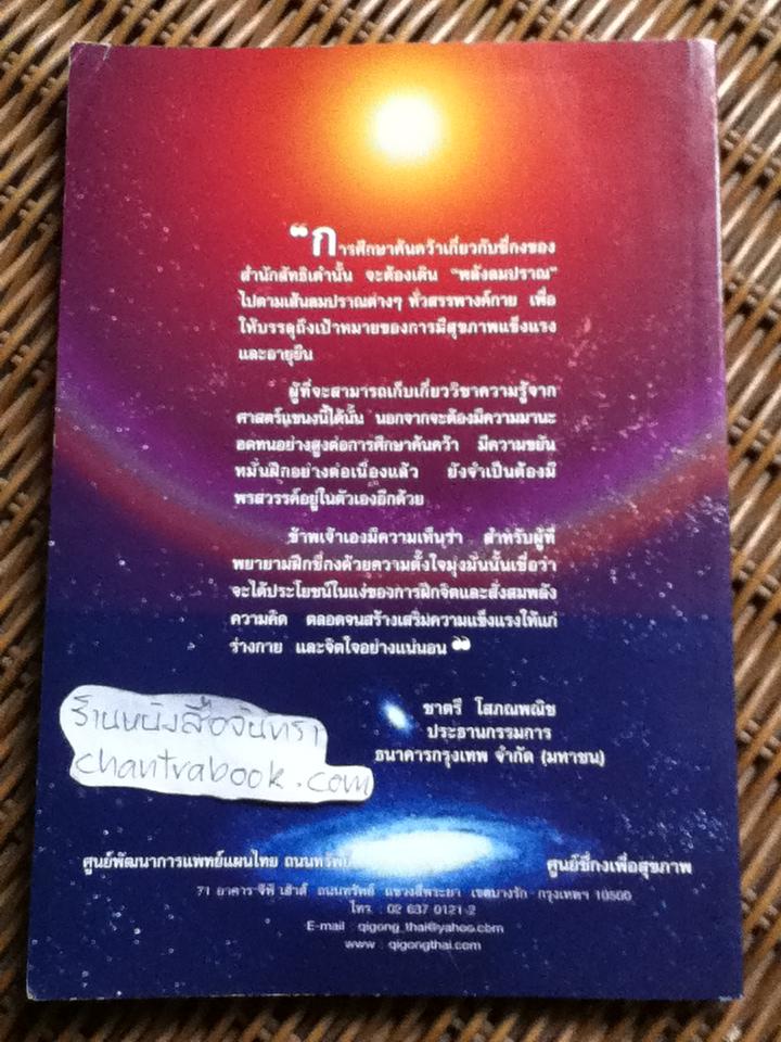 สุขภาพแข็งแรงด้วยวิชาชี่กง"กวงอิมจื้อไจ้กง"รูปแบบง่าย/ อ.หยาง เผย เซิน