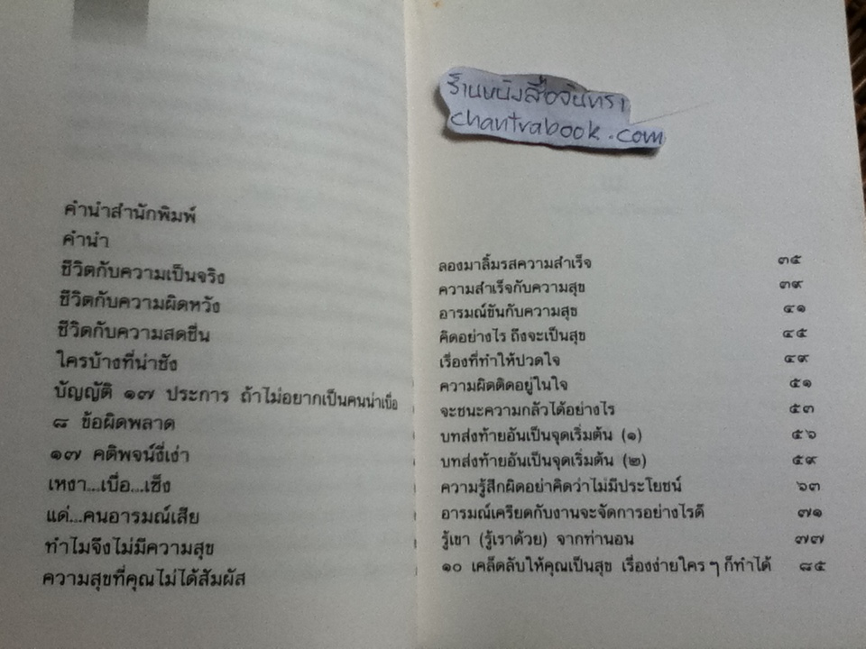 คนใหม่/ วีระ ธีรภัทร แปลและเรียบเรียง จาก THE NEW YOU ของ ซอล กอร์ดอน