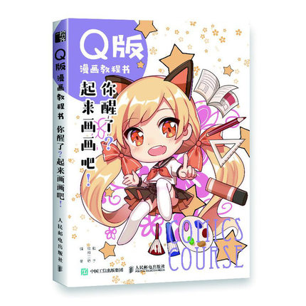 (Pre-order) หนังสือสอนวาดการ์ตูน Q จิบิ
