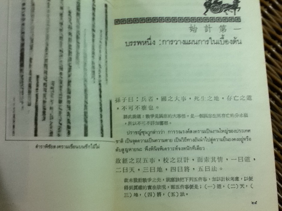 ตำราพิชัยสงครามซุนวู