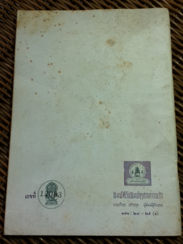 การอ่านและพิจารณาหนังสือ (หนังสือแถม)