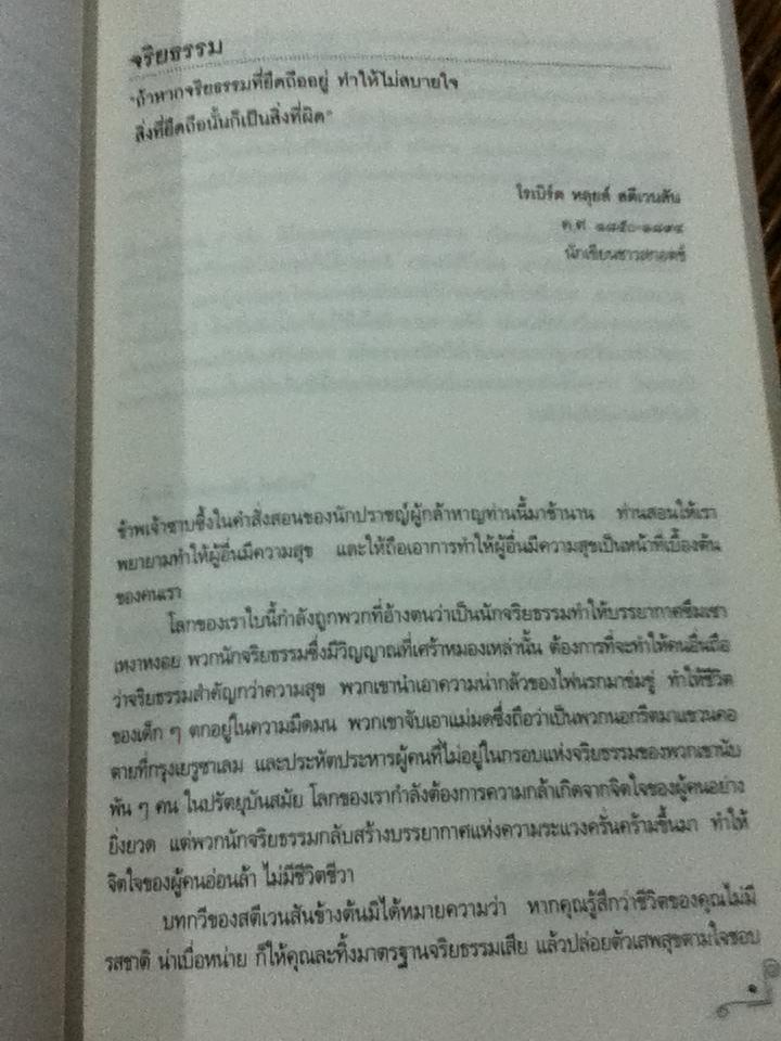 ไม่มีคำว่าล้มเหลว รวม 101 วจนะเพื่อกำลังใจแด่ผู้คน/ วิลเลียม ไอ. นิโคลส์