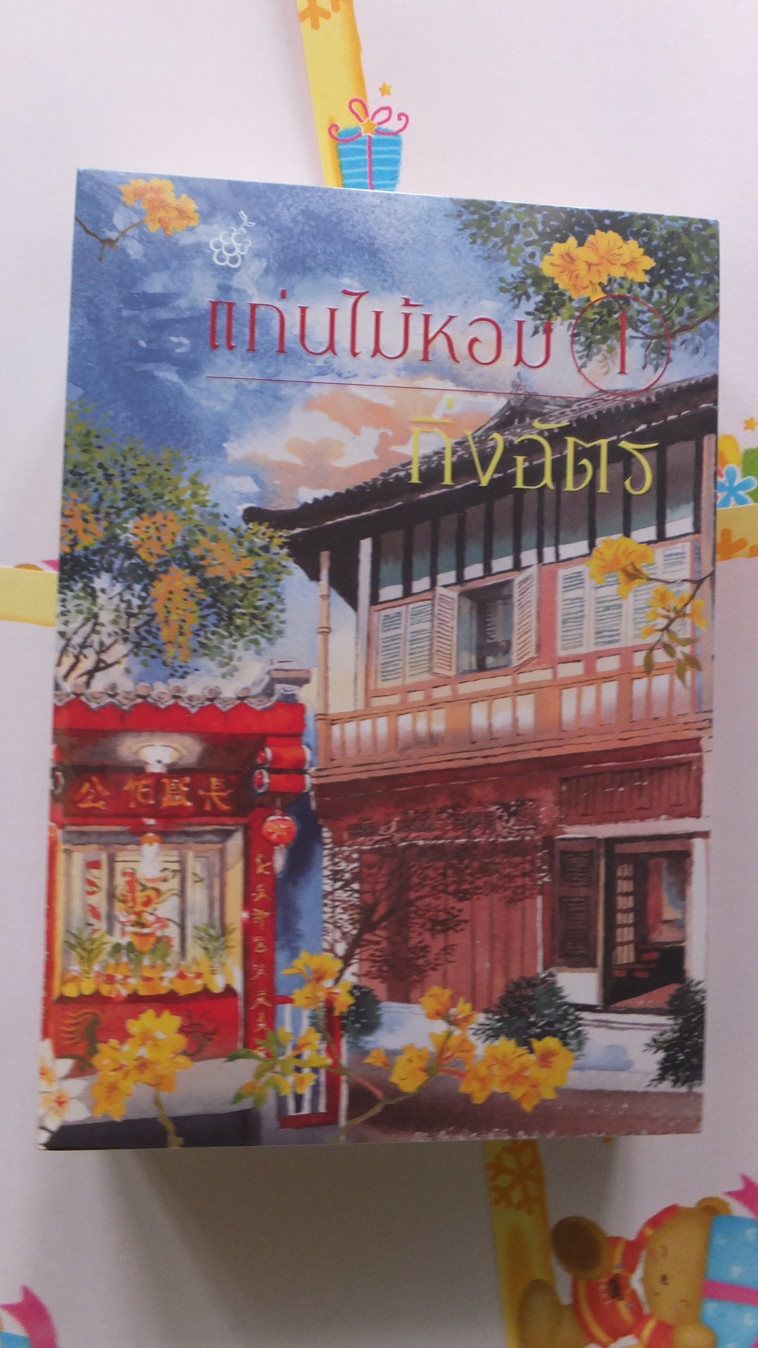แก่นไม้หอม
