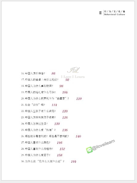 หนังสืออธิบายความเป็นมาประเทศจีน: ตอนวัฒนธรรมเชิงพฤติกรรมของคนจีน 对话中国 行为文化篇 Dialogues about China: Behavioral Culture