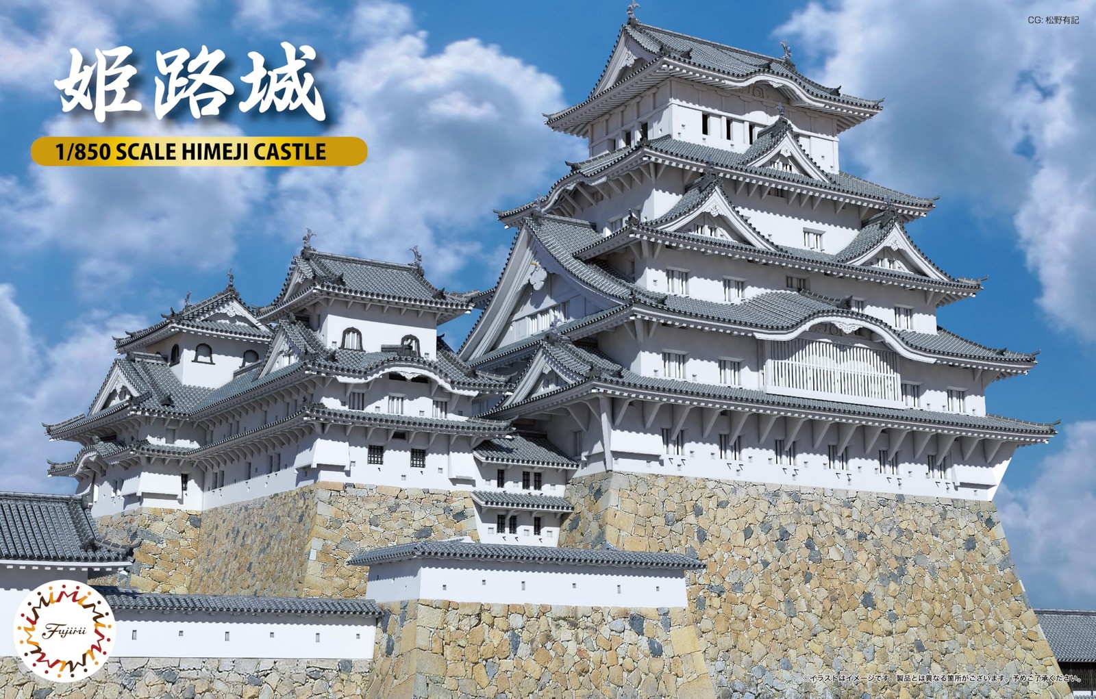 Castle-5 Fujimi 1/850 Himeji Castle