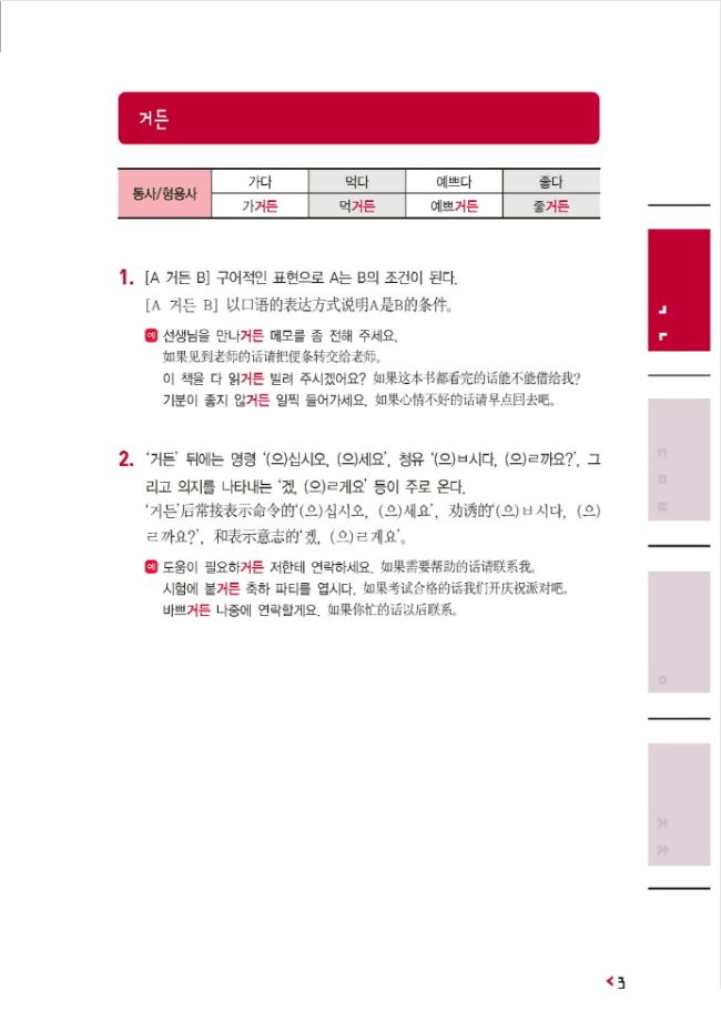 หนังสือเตรียมสอบ TOPIK 한국어 선생님과 함께하는 TOPIK 한국어 문법 Ⅱ