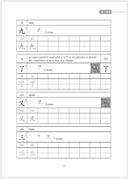 หนังสือคู่มือการเขียนภาษาจีน Chinese Proficiency Grading Standards for International Chinese Language Education: Chinese Character Writing Manual (ระดับพื้นฐาน) 国际中文教育中文水平等级标准·汉字书写手册（初等）