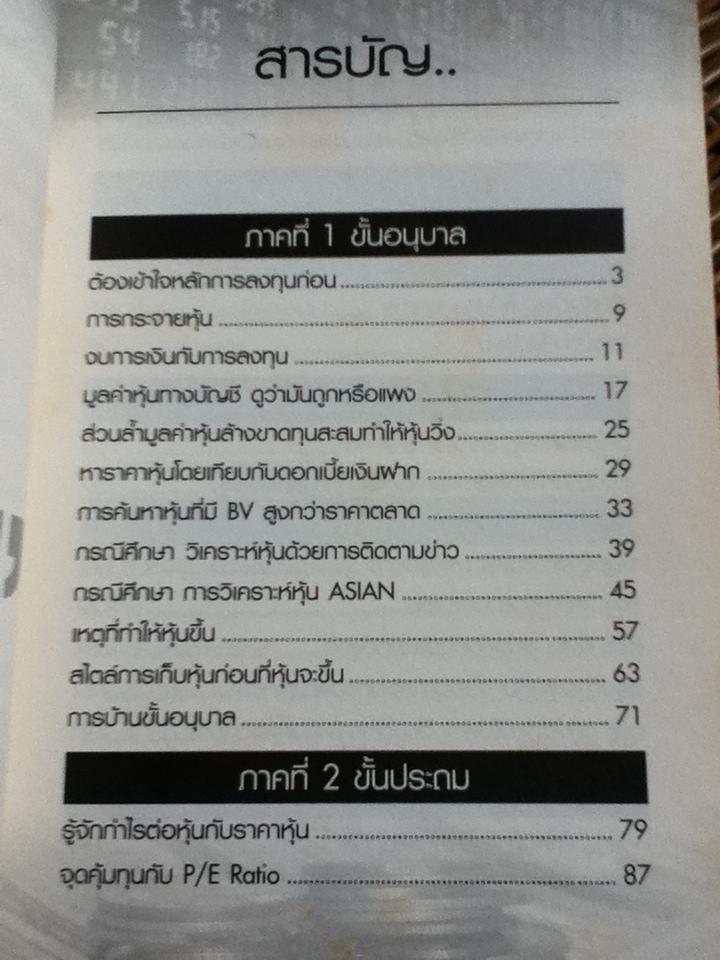 โรงเรียนสอนเล่นหุ้น/ ชาย กิตติคุณาภรณ์