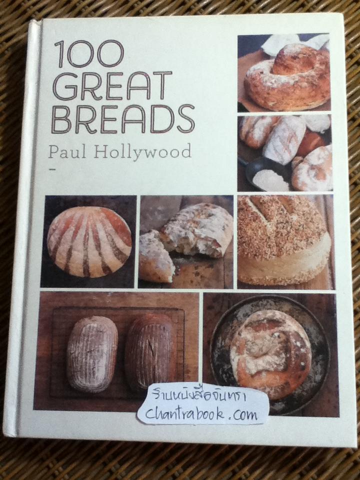 100 GREAT BREADS/ Paul Hollywood