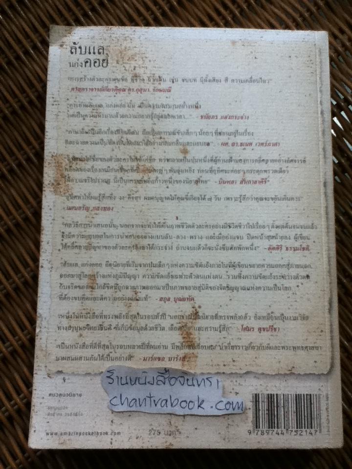 ลับแล, แก่งคอย/ อุทิศ เหมะมูล