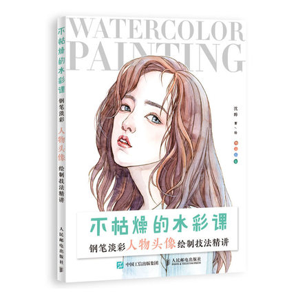 (Pre-order) หนังสือสอนระบายสีน้ำภาพคน Watercolor Painting