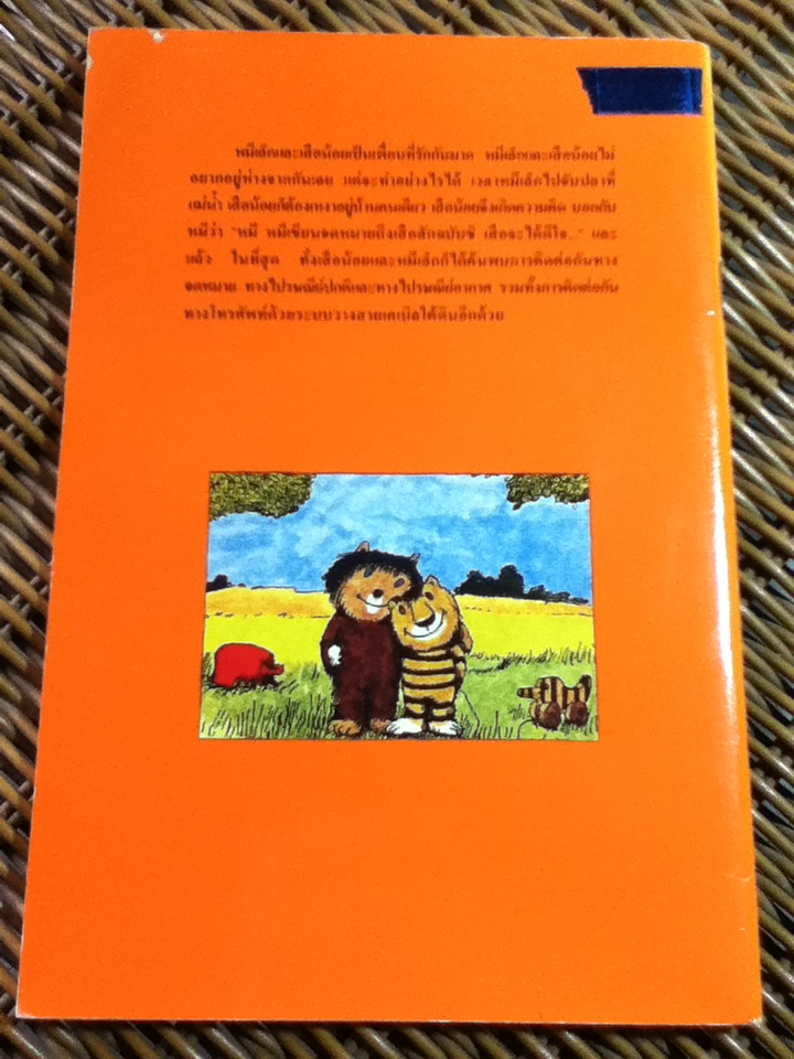 จดหมายถึงเสือน้อย/ ยานอช/ อำภา โอตระกูล ผู้แปล