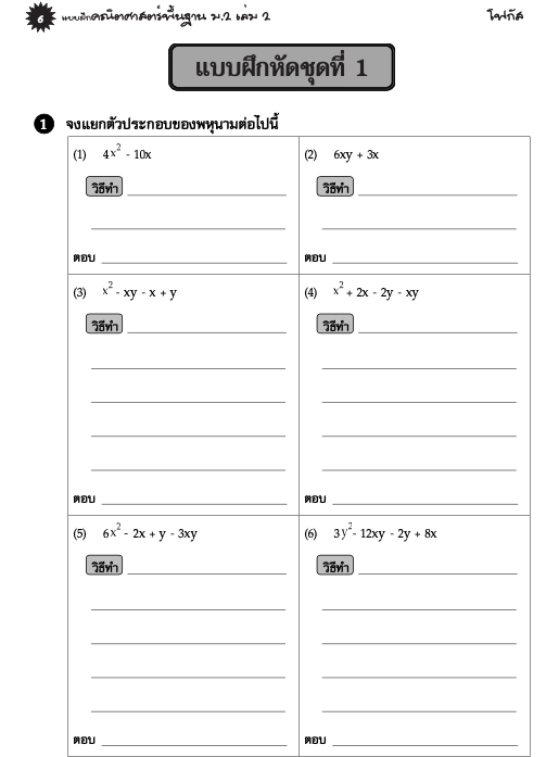 แบบฝึกคณิตศาสตร์พื้นฐานม.2 เล่ม 2+เฉลย (หลักสูตรใหม่) สำนักพิมพ์โฟกัส