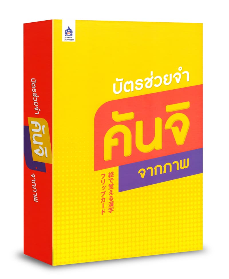บัตรช่วยจำ คันจิจากภาพ BY DKTODAY