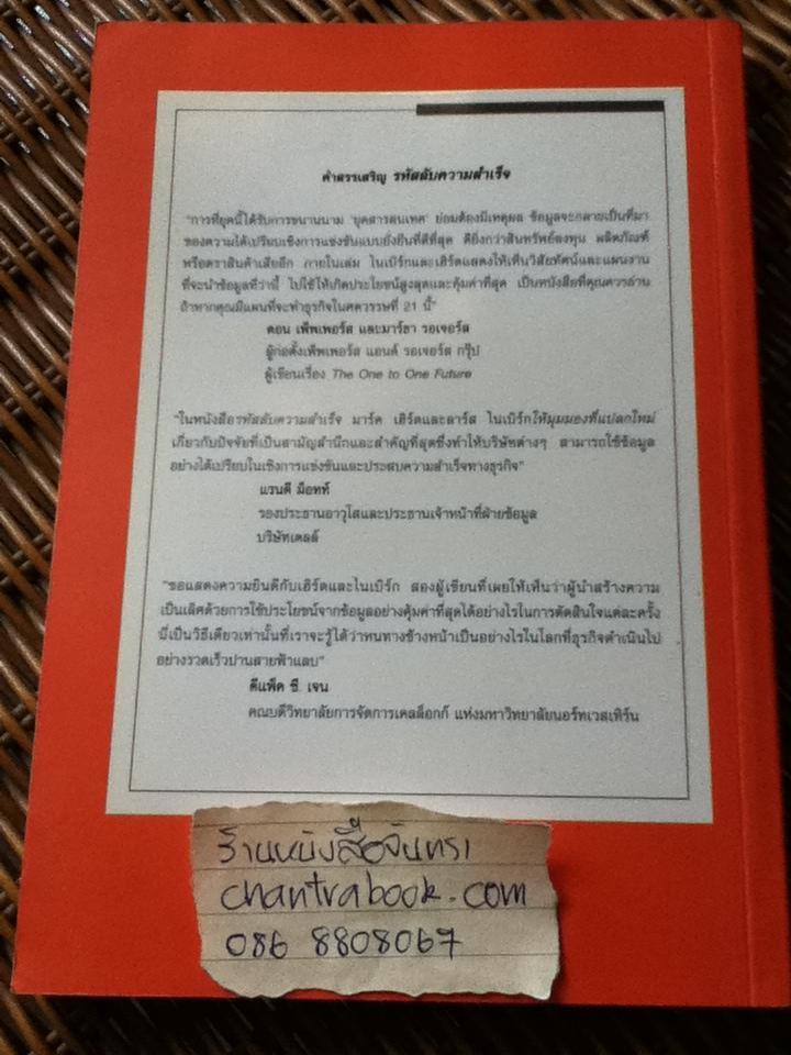 รหัสลับความสำเร็จ/ มาร์ค เฮิร์ด, ลาร์ส ไนเบิร์ก
