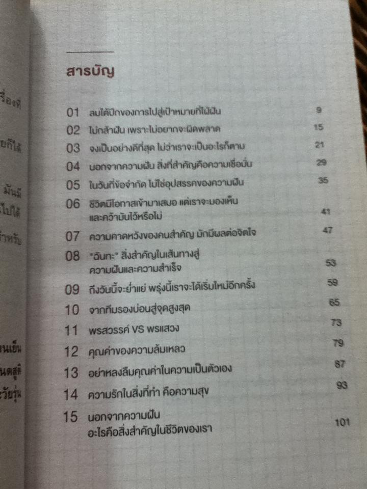 เข็นฝันขึ้นภูเขา/ พญ.เบญจพร ตันตสูติ