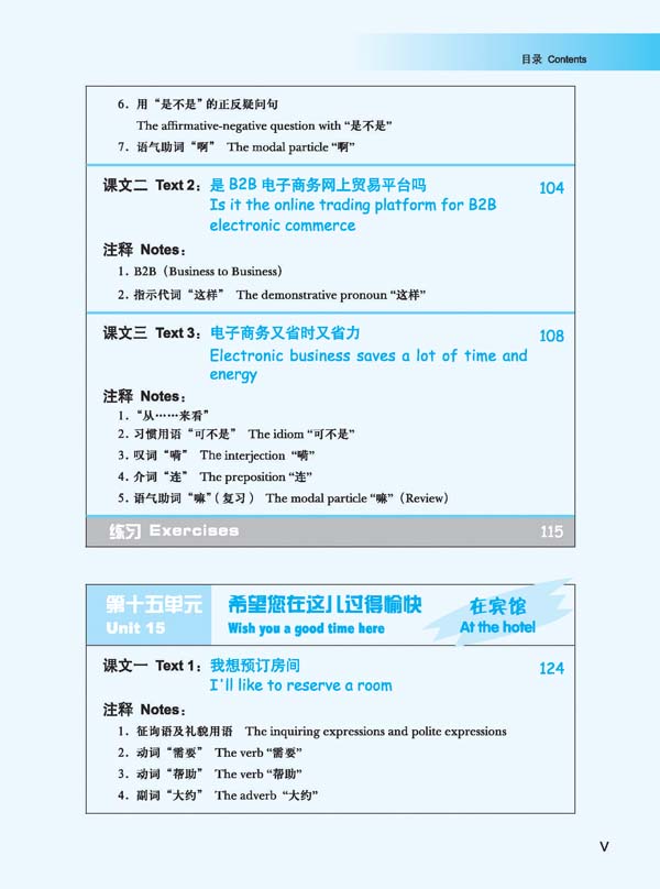 แบบเรียนภาษาจีนธุรกิจ Winning in China (ระดับพื้นฐาน 3)+MP3 赢在中国;基础篇3+MP3 Winning in China-Business Chinese (Basic 3)+MP3