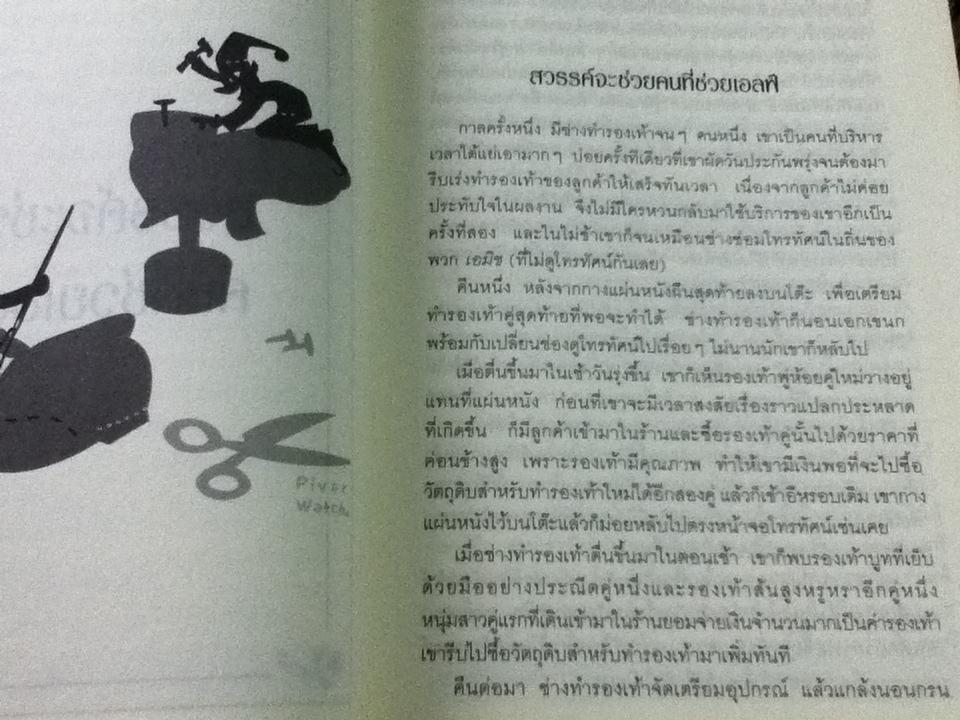 นิทานก่อนนอนสอนผู้ใหญ่/ ซู กัลเลฮิว, อัลเลน กัลเลฮิว