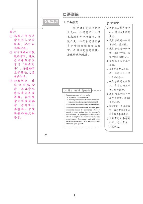 轻松学中文6(教师用书)(附CD光盘1张) Easy Steps to Chinese - Teacher's Book Vol. 6+CD