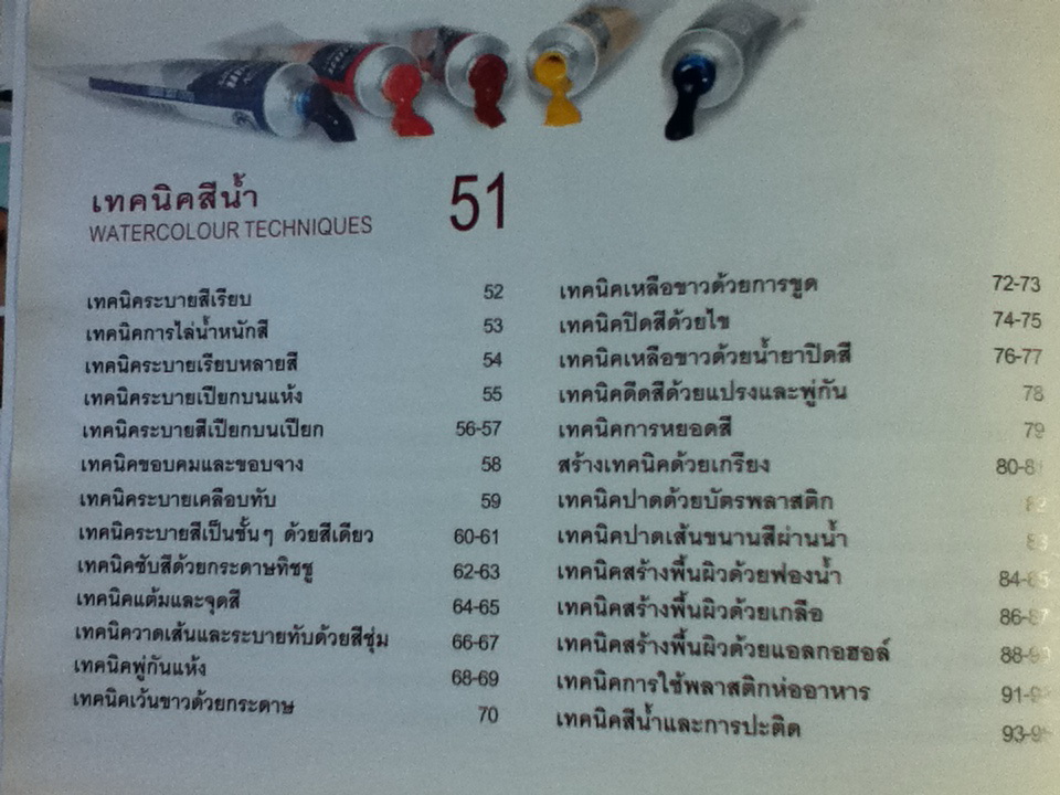 คัมภีร์สีน้ำ
