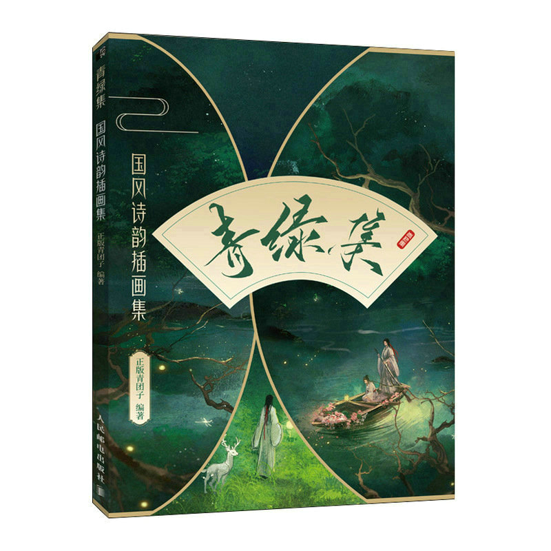 (Pre-order) หนังสือภาพ Qing Lu Ji