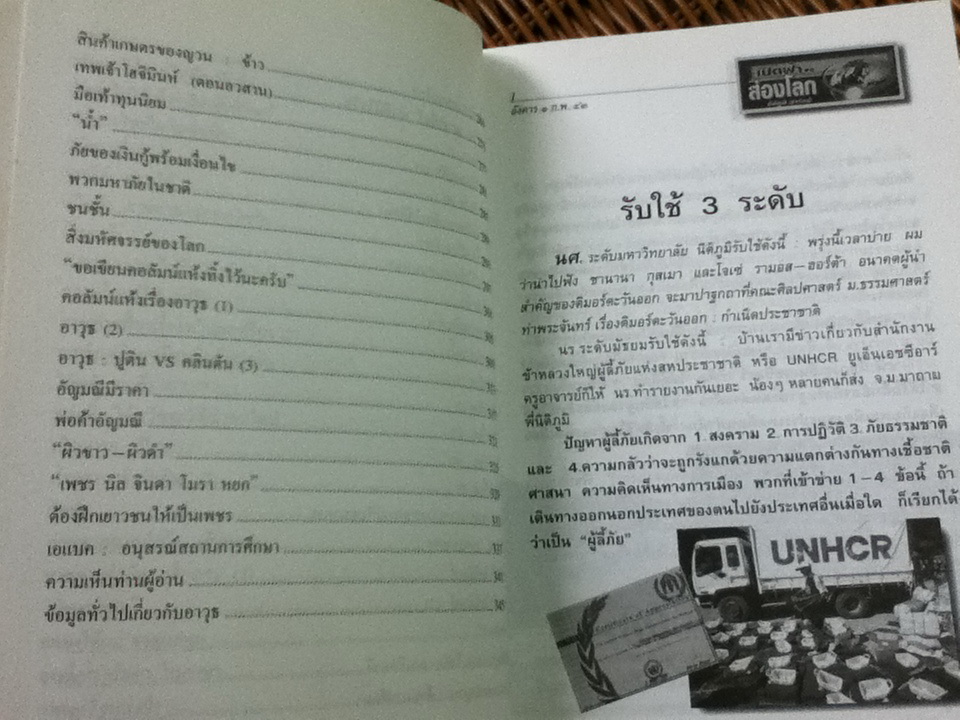 เปิดฟ้าส่องโลก เล่ม 10/ นิติภูมิ นวรัตน์