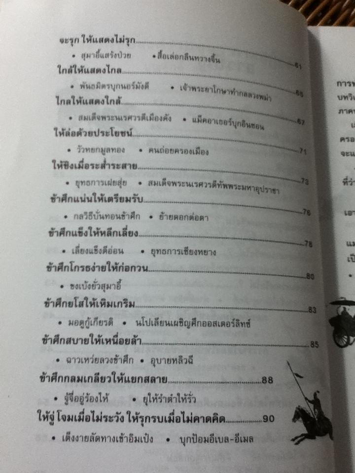 ตำราพิชัยสงครามซุนวู/ บุญศักดิ์ แสงระวี