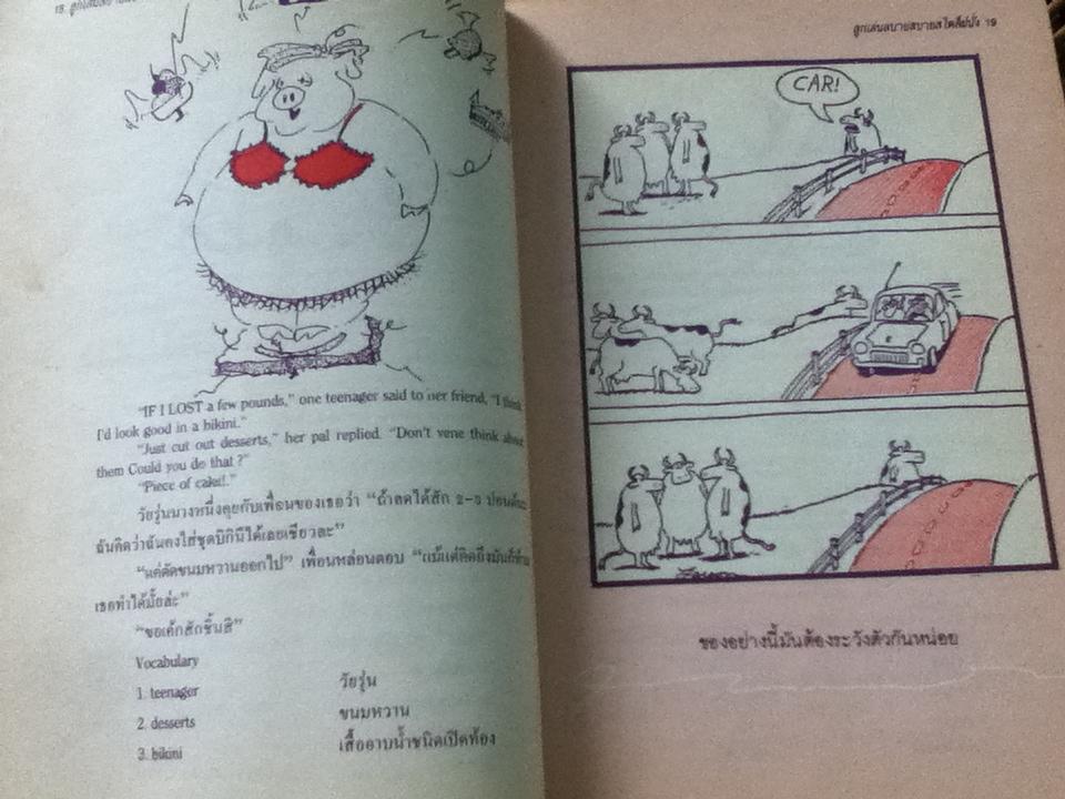 ลูกเล่นสบายสบายสไตล์ฝรั่ง