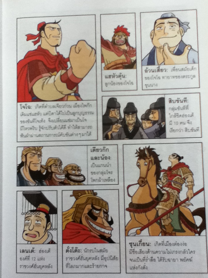 สามก๊ก ตอน 1-3 ตอน 1 กำเนิดวีรบุรุษ ตอน 2 รวมพลังสิบแปดทัพ และตอน 3 สาวงามพลิกแผ่นดิน