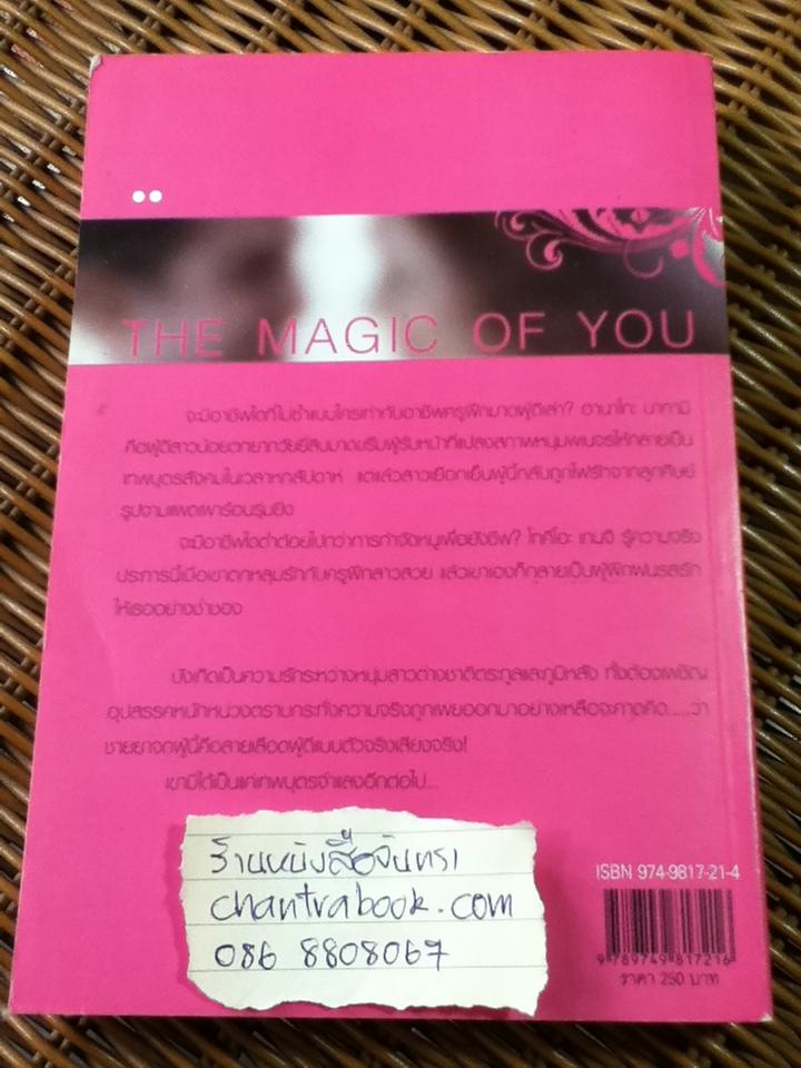 เทพบุตรจำแลง/ Aiko Ono