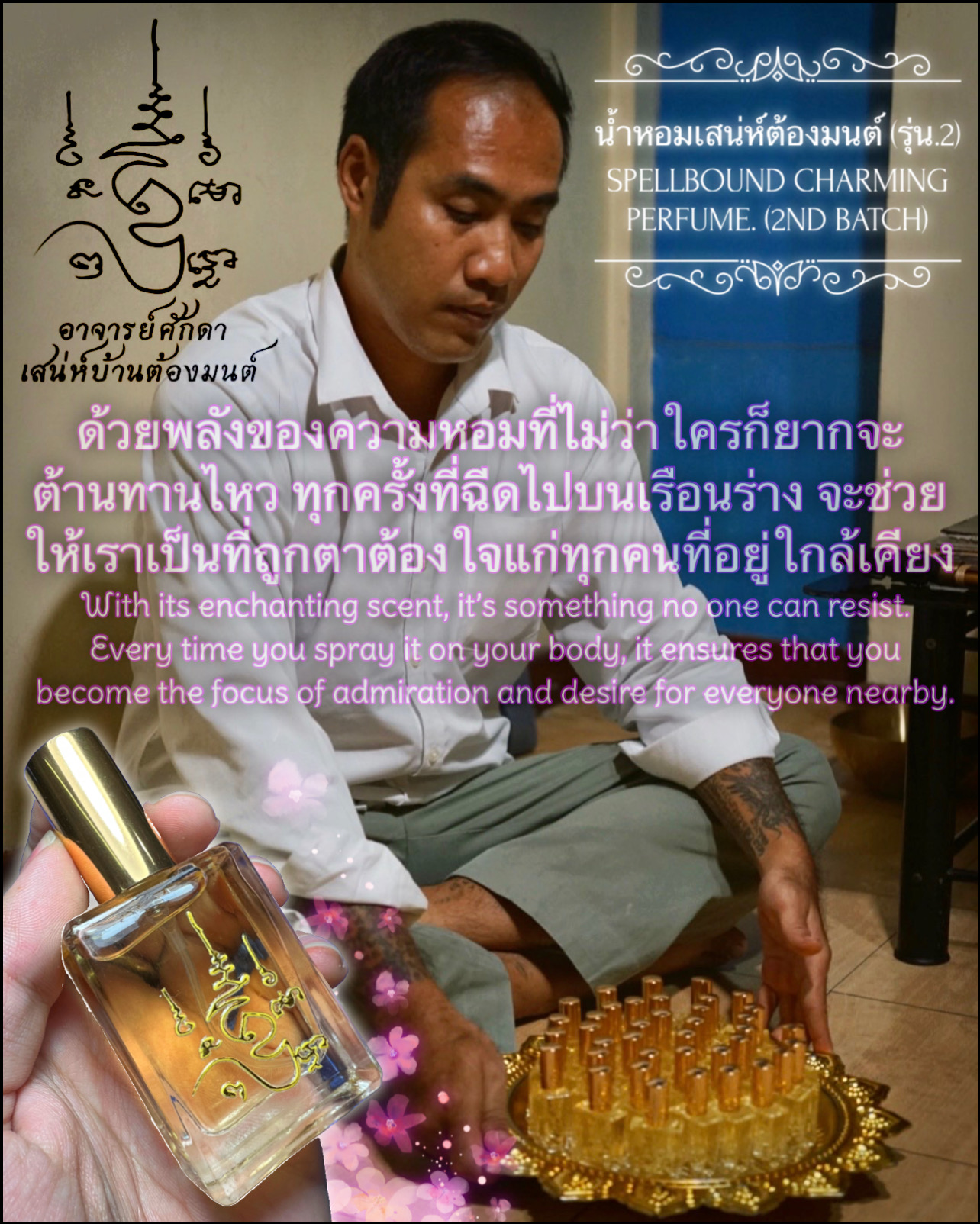 น้ำหอมเสน่ห์ต้องมนต์ (รุ่น.2) Spellbound Charming Perfume. (2nd batch) SKU-03742