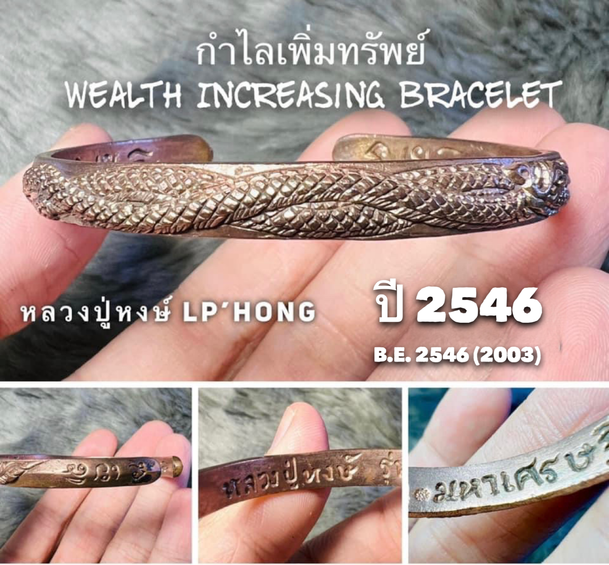 กำไลเพิ่มทรัพย์ (เนื้อนวะ) Wealth Increasing Bracelet. (bronze material) SKU-01781