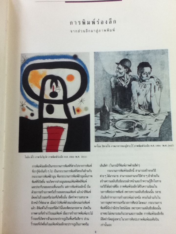 พิมพ์ภาพ/ วิรุณ ตั้งเจริญ, อำนาจ เย็นสบาย บรรณาธิการ