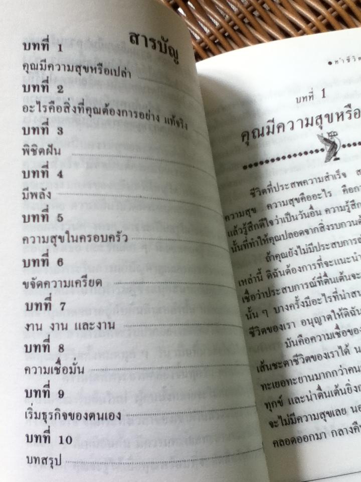 ทำชีวิตไม่ให้ติดลบ/ โรสแมรี่ คอนเลย์