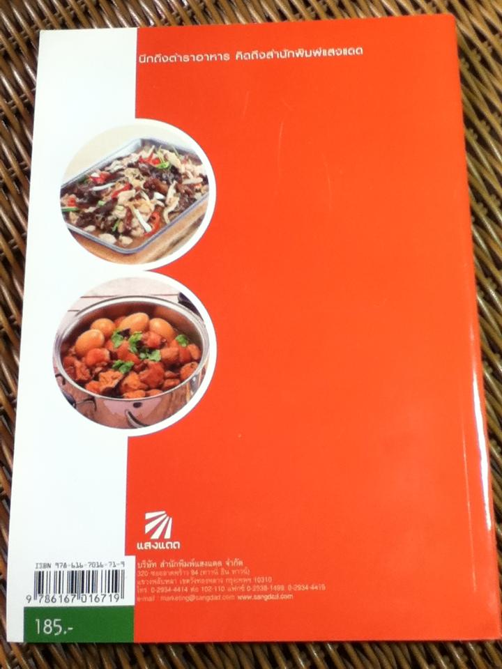 กับข้าวร้านข้าวแกง