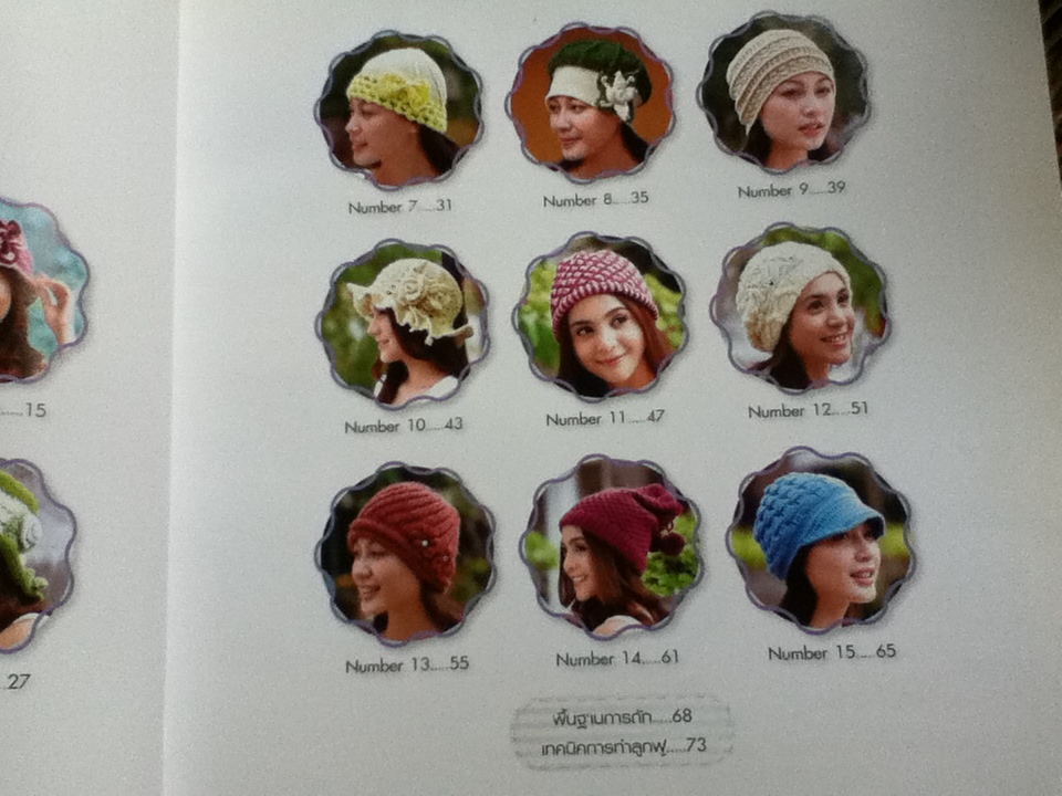 หมวกถัก 4 CROCHET & KNITTING