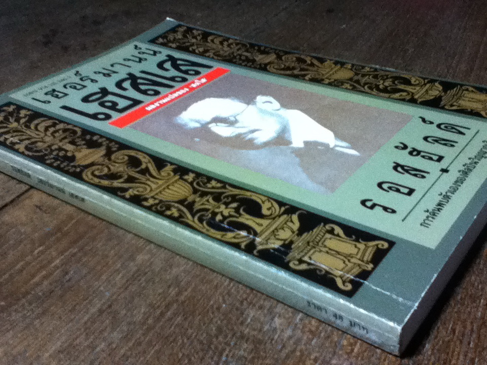 รอสฮัลด์