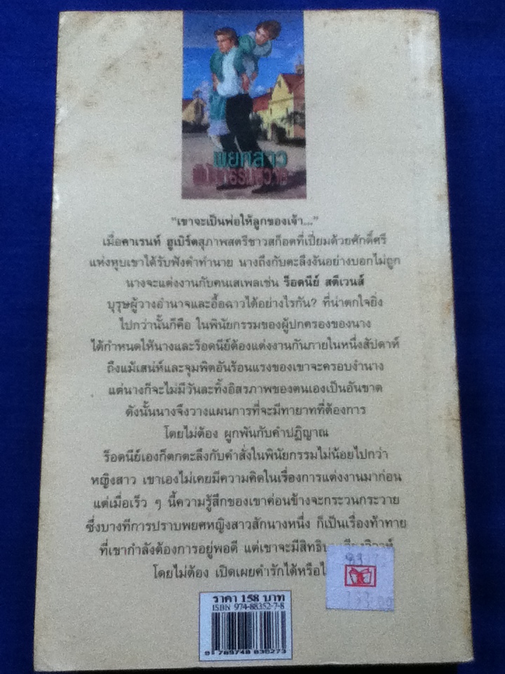 พยศสาวพินัยกรรมสวาท