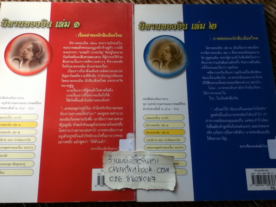 นิทานทองอิน เล่ม1-2/ พระบาทสมเด็จพระมงกุฎเกล้าเจ้าอยู่หัว