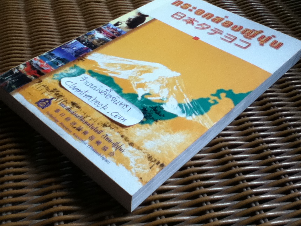 กระจกส่องญี่ปุ่น (2 ภาษา ญี่ปุ่น-ไทย)