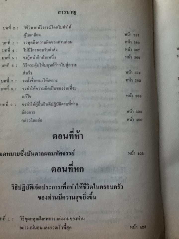 วิธีชนะมิตรและจูงใจคน (ปกแข็ง)/ เดล คาร์เนกี