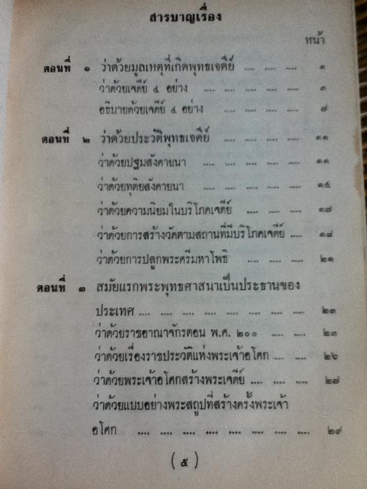 ตำนานพระพุทธเจดีย์/ กรมพระยาดำรงราชานุภาพ