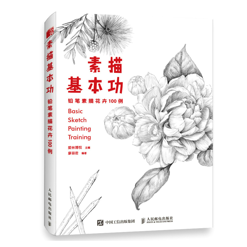 (Pre-order) หนังสือ Basic Sketch Painting Training
