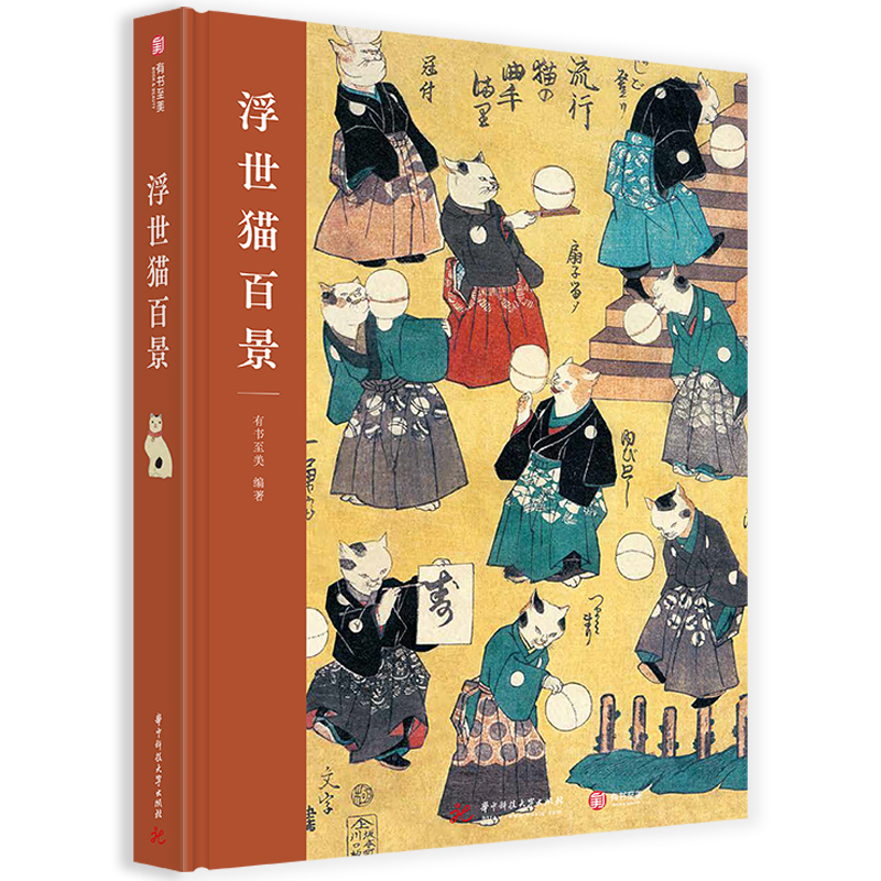 (ลดราคา-มีรอยจากการขนส่ง) หนังสือ 100 ฉากแมวในโลกอุคิโยะ