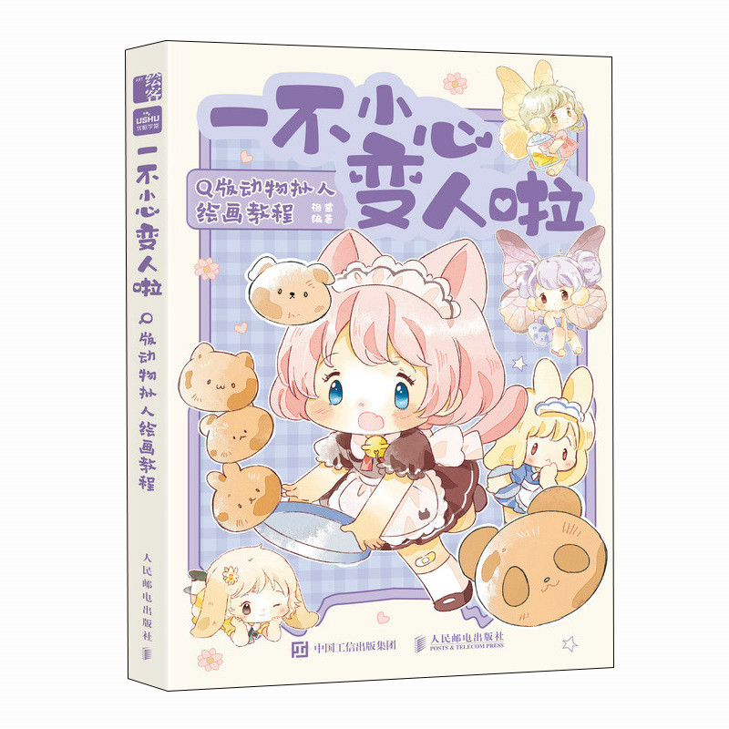 (ลดราคา-มีรอยจากการขนส่ง) หนังสือวาดการ์ตูน Q แบบ Anthropomorphic