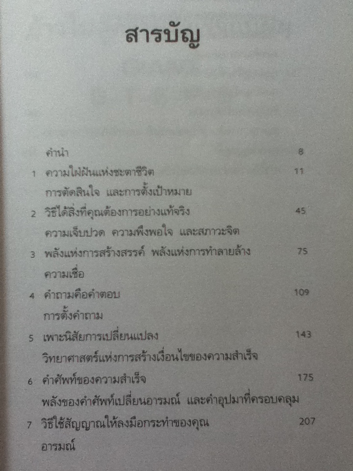 ก้าวไปสู่ความสำเร็จกับผม Giant Steps