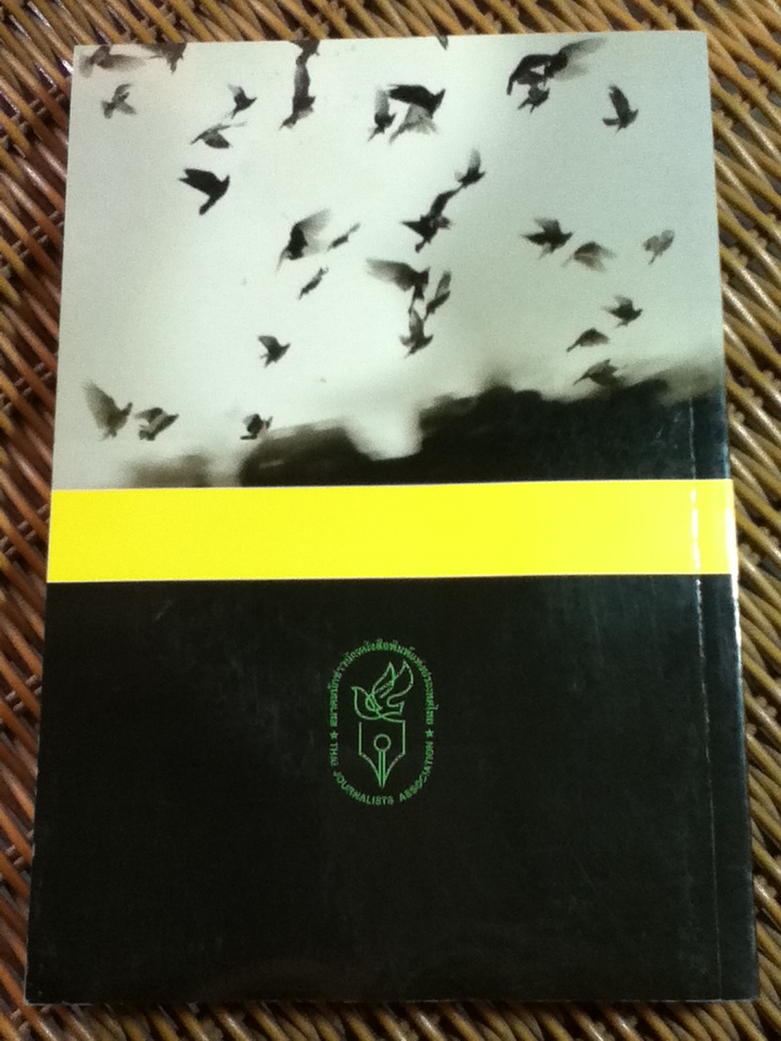 คือ...คนหนังสือพิมพ์/ ขุนทอง ลอเสรีวานิช: บรรณาธิการ