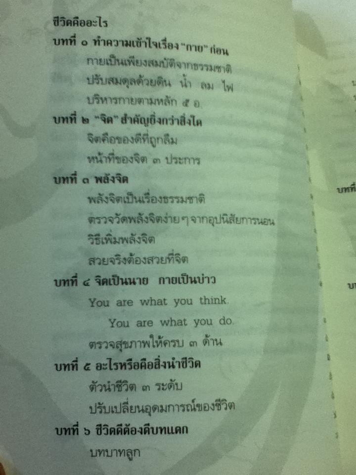 ทำชีวิตให้ดีและมีสุข/ ดร.สนอง วรอุไร