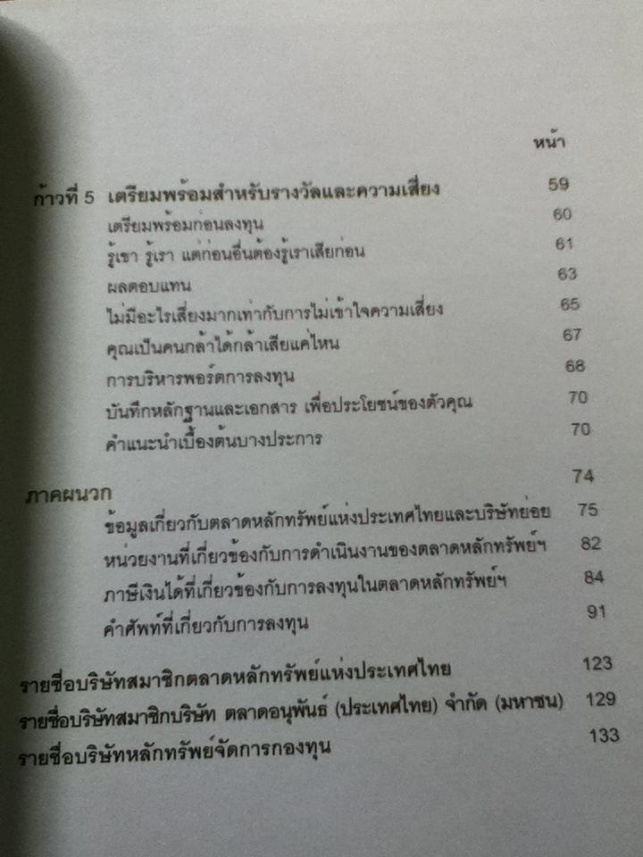 ก้าวแรกสู่การลงทุนในตลาดหลักทรัพย์
