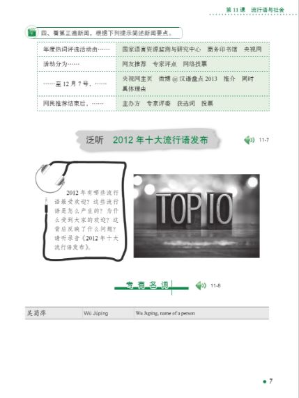 尔雅中文：新闻视听（下）（附学习参考）Erya Chinese— News Chinese: Audio-Visual Course Ⅱ(With a Student Reference Book)+MPR